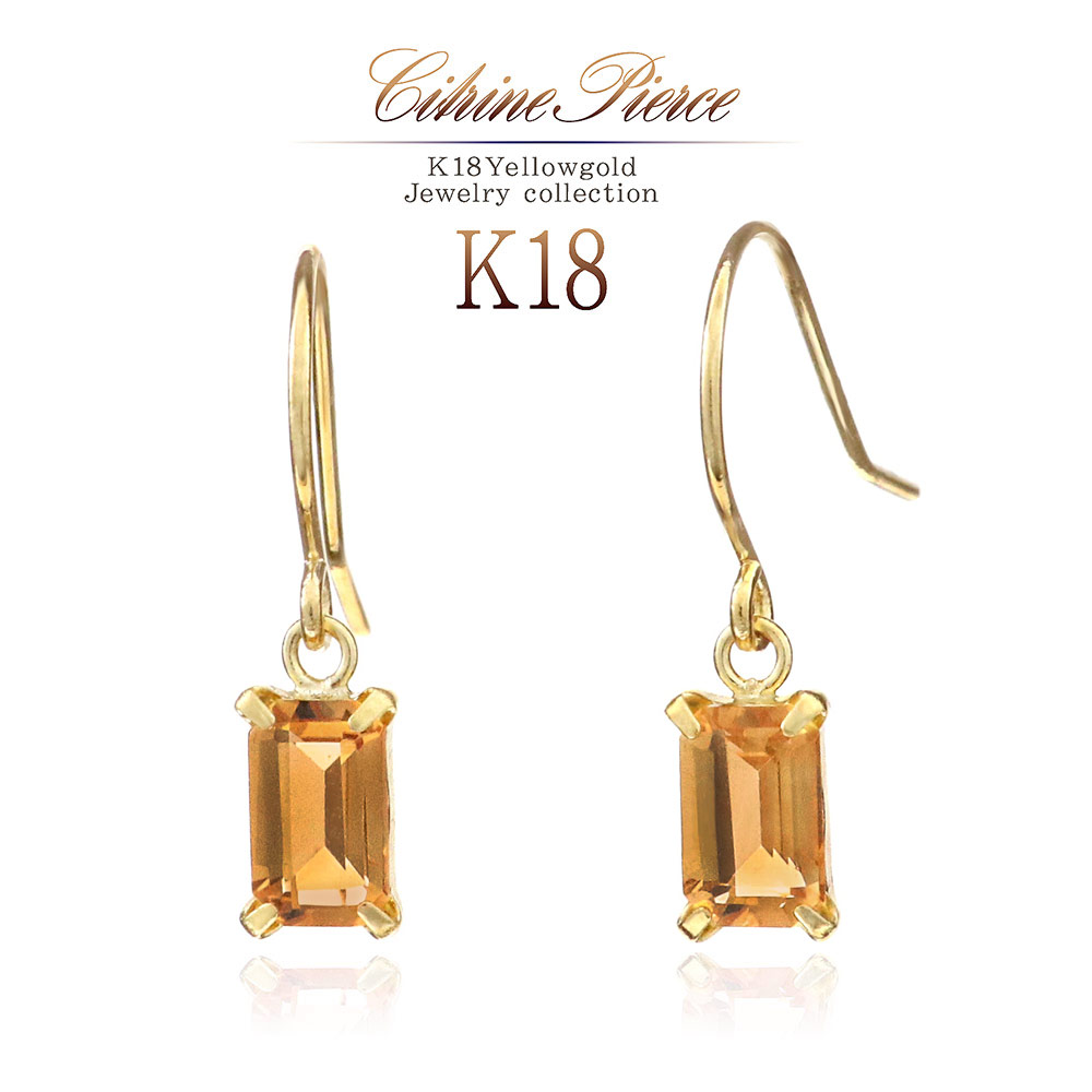 ピアス 18金 シトリン 揺れる フックピアス 18K K18 イエローゴールド プレゼント 記念日 ギフト 誕生日 贈り物 11月 誕生石 レディース 女性 妻 彼女 娘 天然石 宝石 天然 シンプル 長方形 四角 一粒 両耳用 カラーストーン K18YG 本物 母の日 花以外 実用的