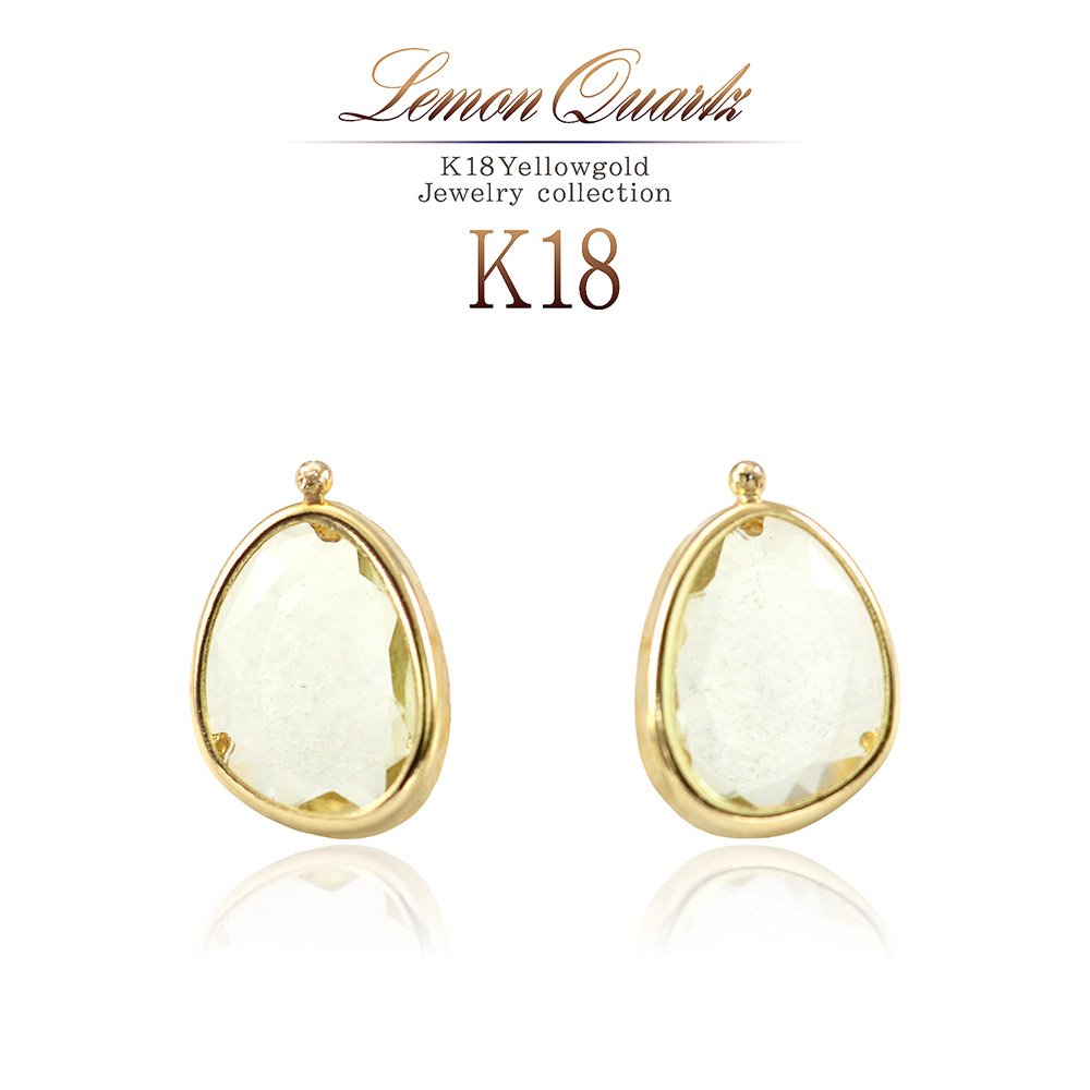 18キャッシュ 檸檬石英 ピアス 18k 分り易い 雅馴 宝飾品 K18 レディース 佩び物 一個滴ジュエリー 両耳勘定 年代本製 生れ落ちる日幣物 記念日 進物 二号さん性 彼女 亭主持 女友達 黄みゴールド 丸らか 長円 香ばしい レモン クォーツ イエロー 透徹した K18yg 生辰