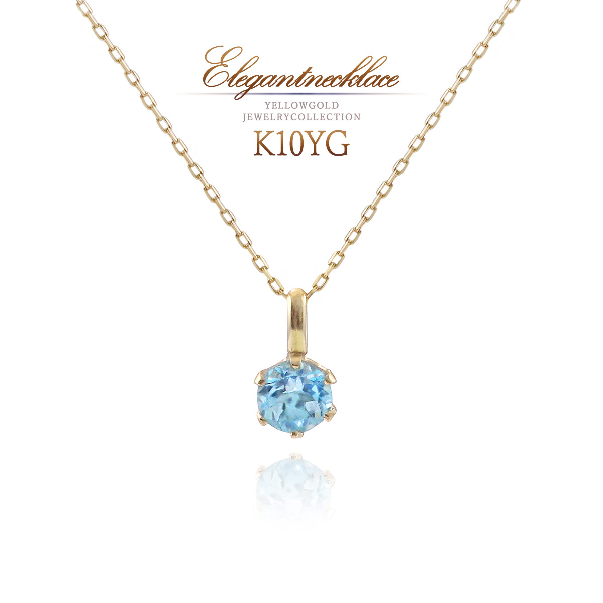 11月 誕生石 ネックレス ブルートパーズ ペンダント 一粒 K10 イエローゴールド レディース 10金 10K ジュエリー アクセサリー シンプル ブルー トパーズ 小さめ 小ぶり 可愛い 宝石 プレゼント 記念日 お返し 11月 誕生石 彼女 妻 嫁 K10YG 青 水色 [ 誕生石 プレゼント ]｜アクセサリーショップバルザス