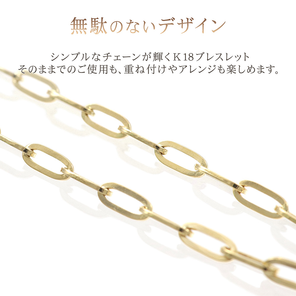 アウトレット品 18金 イエローゴールド チェーンブレスレット シンプル チェーンのみ 細め 18cm レディース 18K ゴールド ブレスレット  K18 ジュエリー チェーンだけ 重ね付け アレンジ プレゼント ギフト 贈り物 女性 彼女 妻 嫁 お祝い 誕生日 記念日 金 鎖 K18YG ...