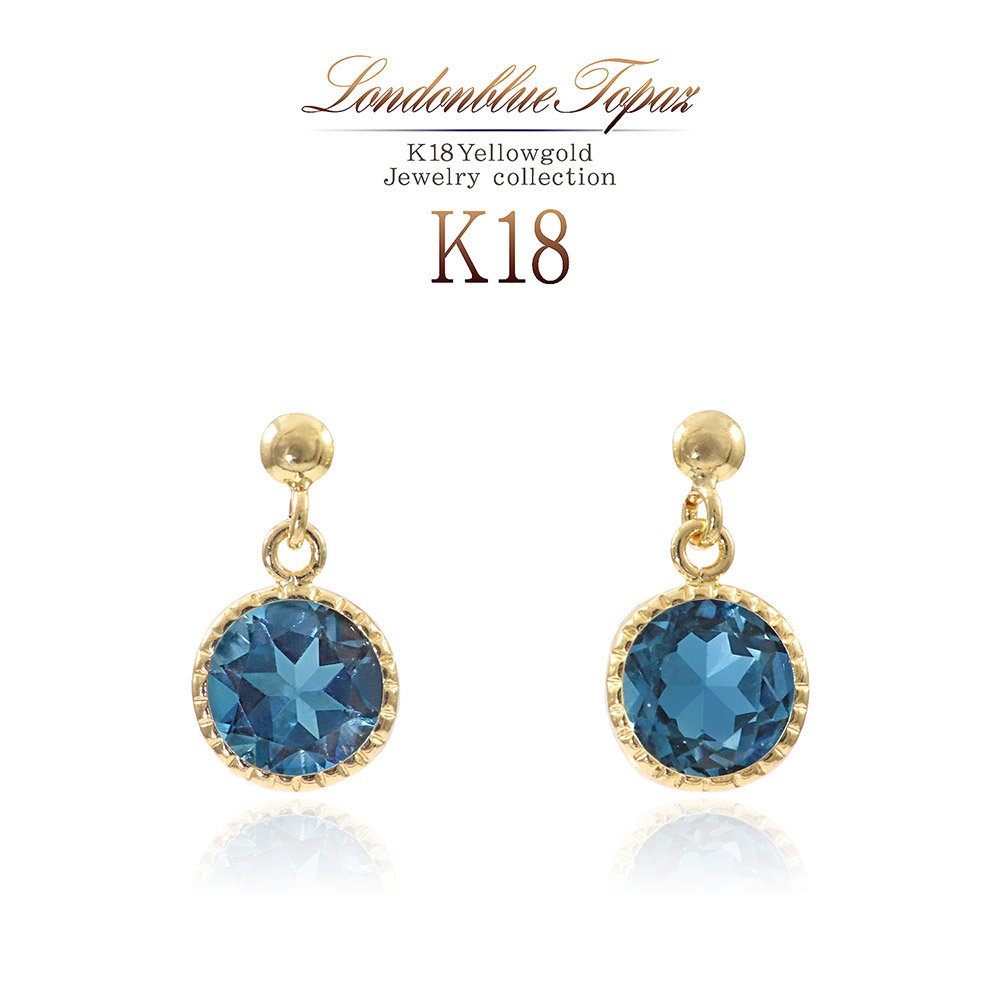 トパーズ ピアス 18金 18K K18 イエローゴールド ロンドンブルートパーズ プレゼント 記念日 11月 誕生石 誕生日 お祝い スタッド 小振り 小さめ おしゃれ 可愛い 天然 宝石 ジュエリー 天然 宝石 レディース ラウンド カラーストーン ブルー 青 K18YG 母の日 花以外 実用的