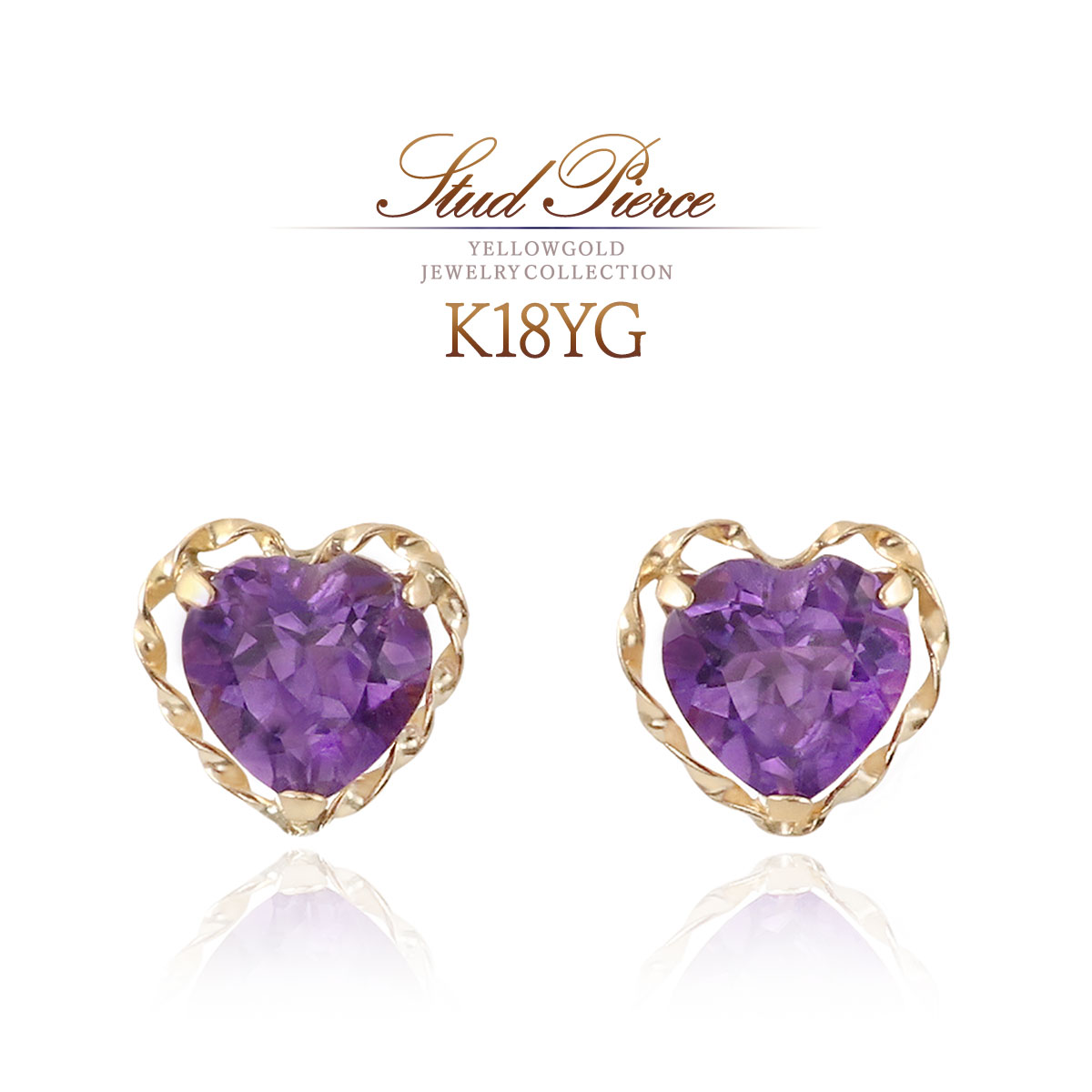 アメジスト ピアス 18K レディース 18金 イエローゴールド ハート デザイン 可愛い K18 ジュエリー シンプル ハートピアス 天然石 アメジスト スタッド 一粒 両耳用 記念日 ギフト プレゼント 女性 彼女 妻 母 嫁 本物 2月の誕生石 カラーストーン 紫色 母の日 花以外 実用的