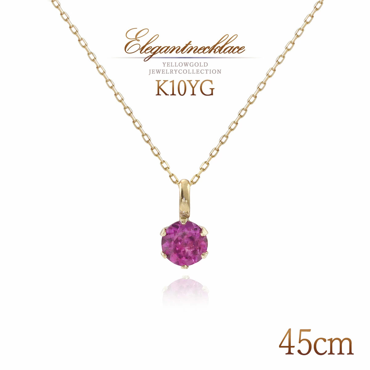 ガーネット ネックレス 長い ロング 45cm ロングネックレス レディース ロードライトガーネット シンプル おしゃれ 天然石 K10 ゴールド 10K 10金 アクセサリー 一粒 小ぶり 可愛い 宝石 プレゼント 記念日 誕生日 1月 誕生石 女性 彼女 妻 嫁 赤色 [ 誕生石 プレゼント ]｜アクセサリーショップバルザス