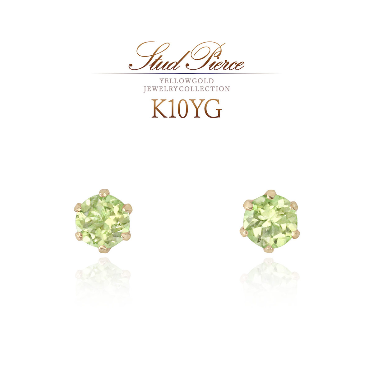 8月誕生石 ピアス ペリドット 10金 一粒ピアス 天然石 宝石 K10 ペリドットピアス カラーストーン 黄緑色 若草色 色石 10K ひと粒 小ぶり 可愛い おしゃれ スタッドピアス 誕生石ジュエリー 誕生日 プレゼント 8月生まれ lady's pierce gold K10YG 母の日 花以外 実用的