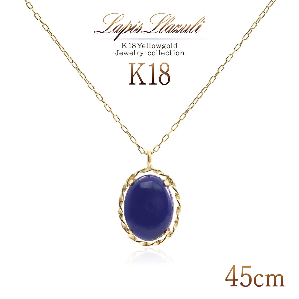 楽天市場】ラピス ペンダントトップ K18（オーバル 爪留め）特大