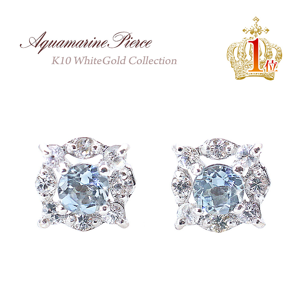 3月誕生石ピアス アクアマリン ピアス 10金 ホワイトゴールド サファイア 3月 誕生石 K10 小ぶり 宝石 青色 水色 フラワー 可愛い 20代 30代 40代 女性 喜ぶ 彼女 嬉しい 嫁 妻 誕生日 記念日 お祝い プレゼント 普段使い オフィス 会社 大学生 母の日 花以外 実用的