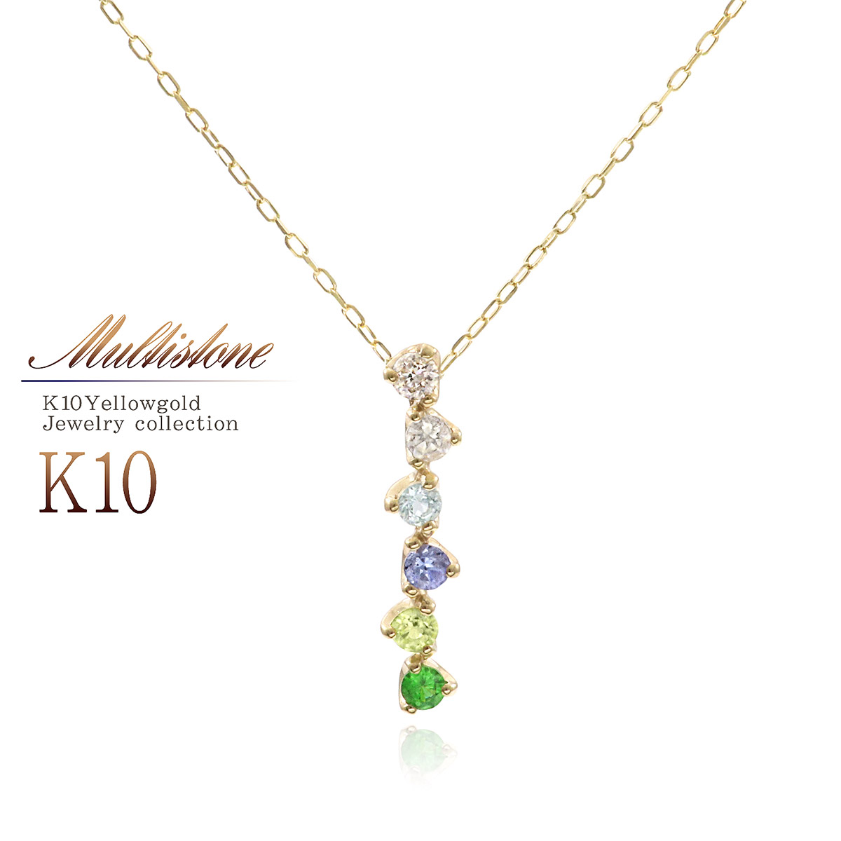 K10 ネックレス 宝石 マルチストーン ジュエリー ダイヤモンド ブルー ムーンストーン アクアマリン タンザナイト ペリドット グリーンガーネット カラーストーン 10金 イエローゴールド レディース 華奢 シンプル 1月 3月 4月 6月 8月 12月 誕生石 金 母の日 花以外 実用的