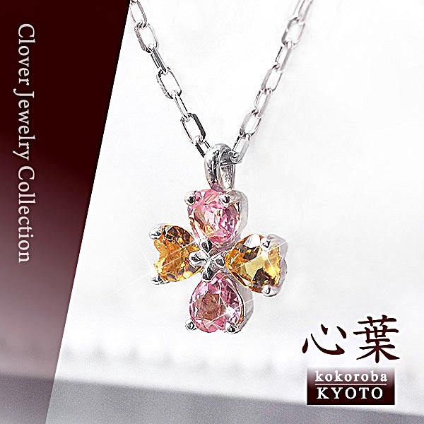 楽天市場】京都ジュエリー「心葉」 四葉 クローバー トルマリン