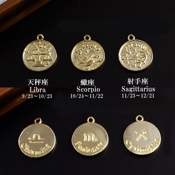 コインパーツ12星座ペンダントトップ日本製ゴールド鍍金星座マーク英語チャームトップのみゴールド鍍金オリジナル作成金色硬貨素材coin記号自作アクセサリー星座マークgoldunisexコイン型accessory男女兼用十二星座ペンダントch華奢シンプル