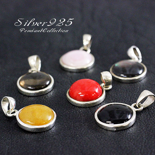 楽天市場】ペンダントトップ アクセサリー材料 SILVER925 天然石