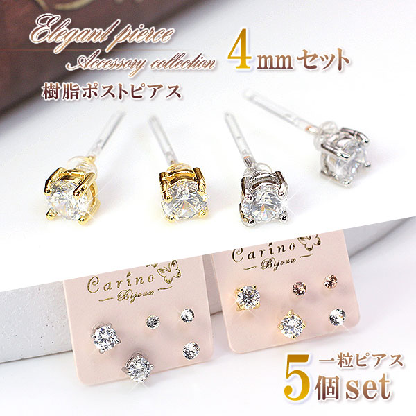 楽天市場】ピアス 樹脂ポスト ピアス キューブ 一粒 セット レディース 