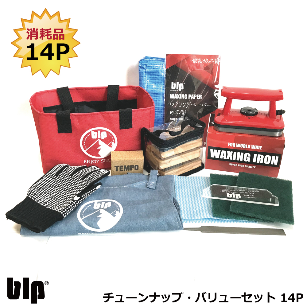 通販 blp チューンナップ バリュー14点セット ワックスセット