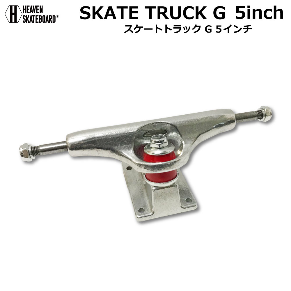 【楽天市場】ロングスケートボード用トラック 7inch カービング 