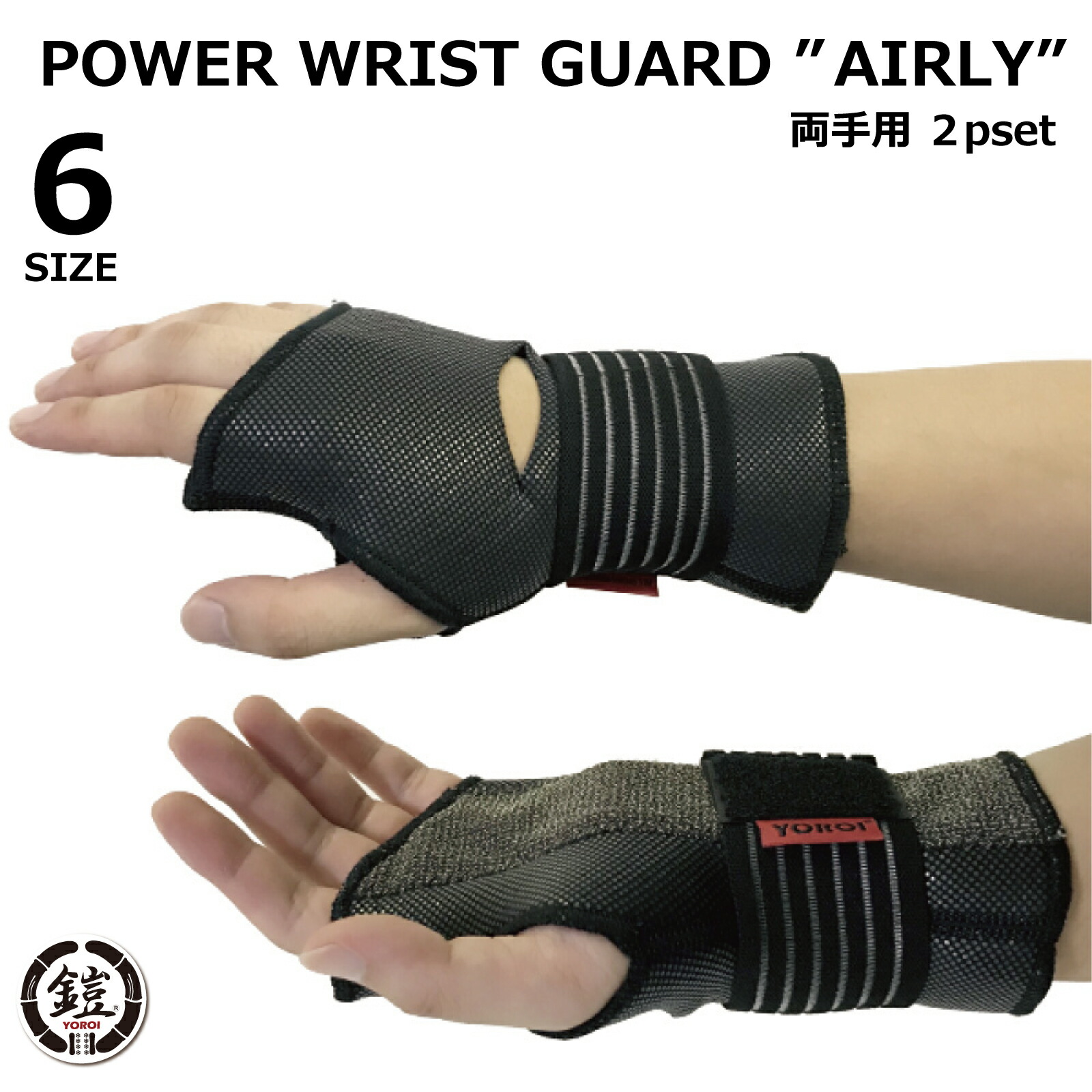 楽天市場】YOROI 鎧 手首用プロテクター ジュニアサイズ POWER WRIST