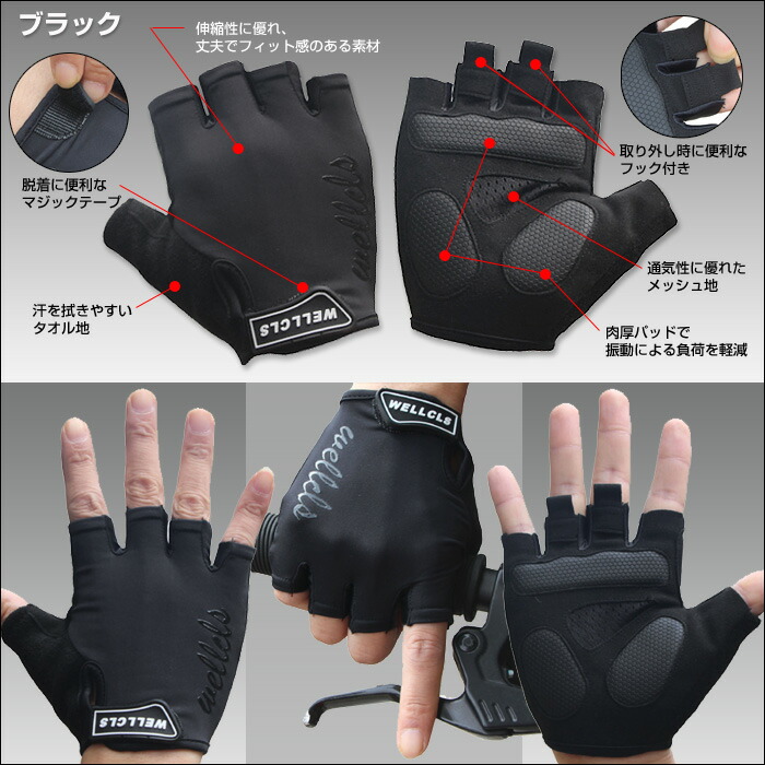 Wellcls(ウェルクルズ)春夏用サイクリンググローブ