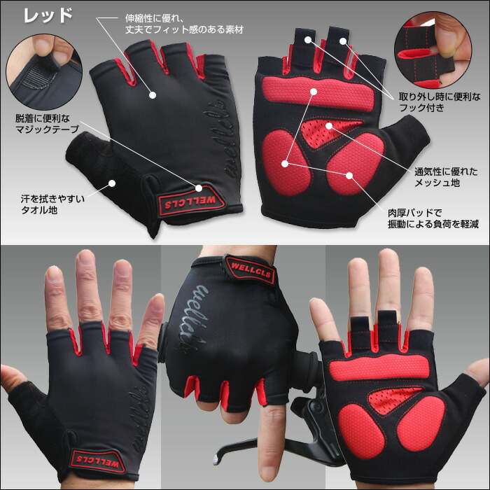 Wellcls(ウェルクルズ)春夏用サイクリンググローブ