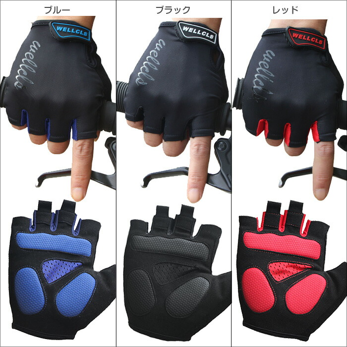 Wellcls(ウェルクルズ)春夏用サイクリンググローブ
