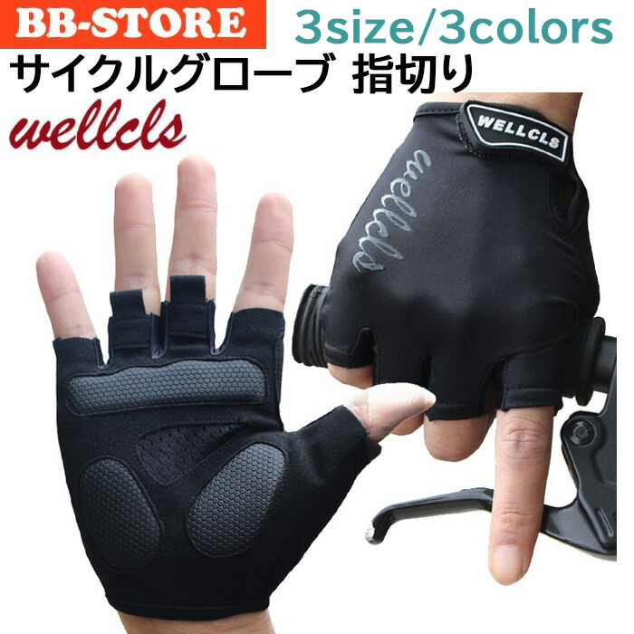 Wellcls(ウェルクルズ)春夏用サイクリンググローブ
