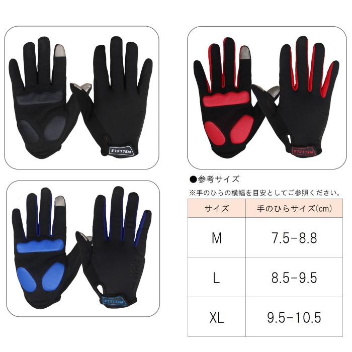 Wellcls(ウェルクルズ)フルフィンガーサイクリンググローブ