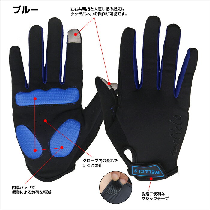 Wellcls(ウェルクルズ)フルフィンガーサイクリンググローブ