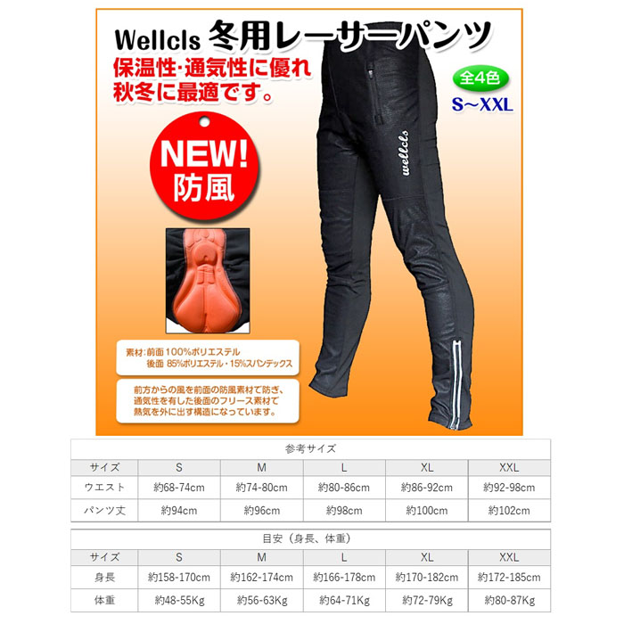 防風 パンツ 自転車