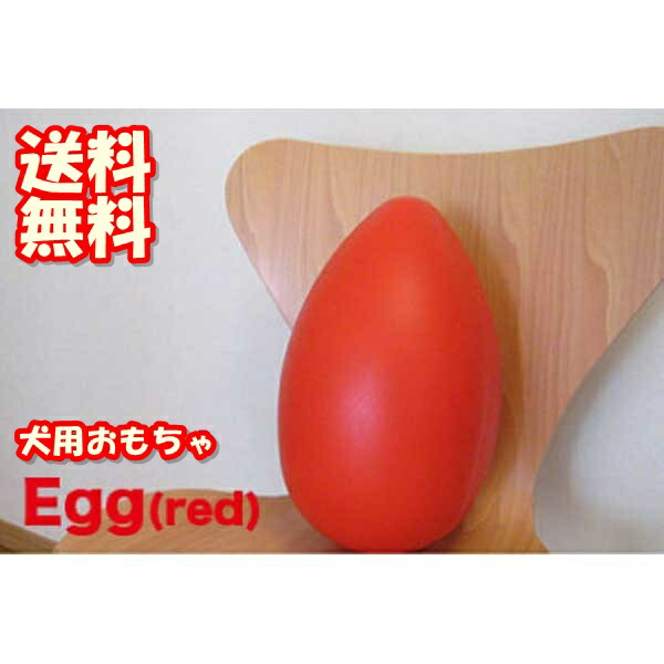 犬用 おもちゃ たまご型 卵型ボール エッグ レッド Crunchusers Com