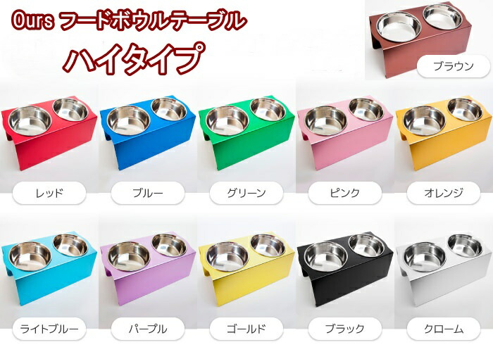 犬 高め 食器 ボンネットどんぶり鉢 マツ科ミ Ours フードボウルテーブル 御機嫌印字機 全11色