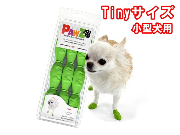 犬 シューズ ブーツ 使い捨て 肉球保護 お散歩 防水 ポウズ Pawz ラバードッグブーツ ライトグリーン Tinyサイズ 小型犬用 低価格