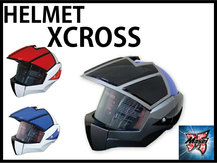 Masei フルフェイスへルメット ロボヘル911 X-CROSS HELMETコスプレ/コミケ/コミックマーケット【1ページ】｜Ｇランキング