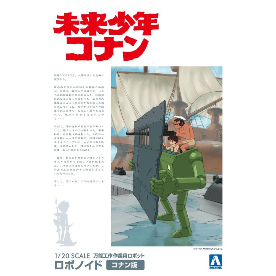 楽天市場】未来少年コナン デスクトップロボノイド フィギュア