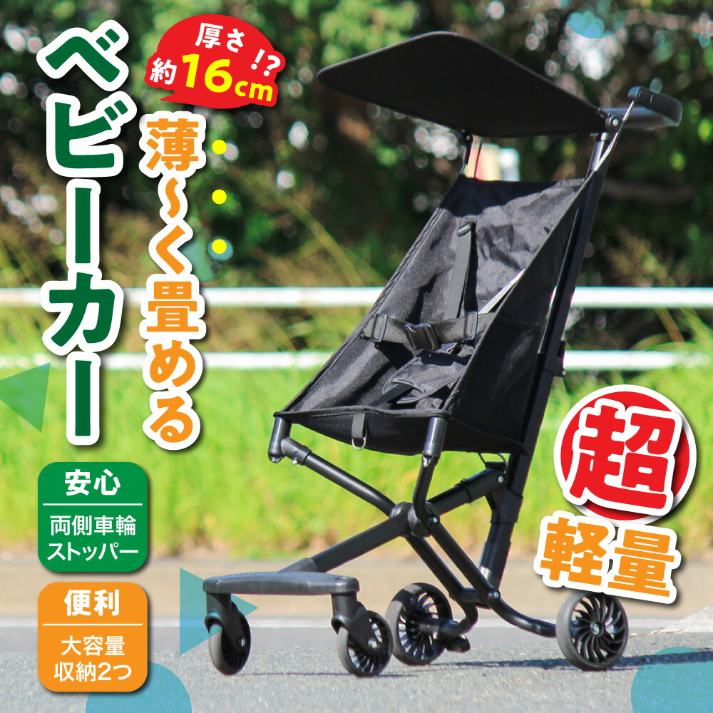 楽天市場】ベビーカー 折りたたみ バギー コンパクト おでかけ 軽量