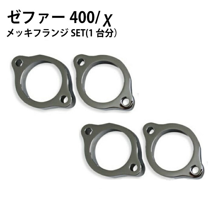 楽天市場】ゼファー400/χ 用 薄型センバツブレット メッキ