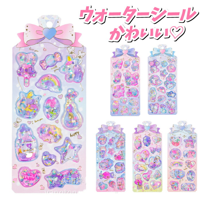 楽天市場】【送料無料】 オリジナル キラキラウォーターinシールセット