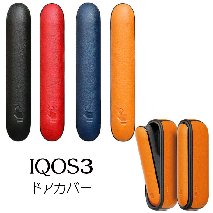 品質が完璧 iQOS イルマ カバー ドアカバー 非売品 ecousarecycling