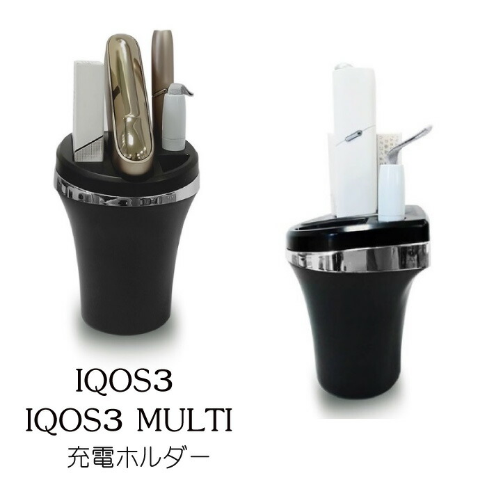 楽天市場 Iqos3 0 対応 充電器 アイコス3 対応充電器 Iqos3 0 Multi 対応 充電器 アイコス3マルチ充電器 Type Cケーブル付 車 タンブラー型 アイコス 車 充電器 ドリンクホルダー 車 Usb 充電スタンド 灰皿 カーチャージャー Iqos チャージャー インポートショップ