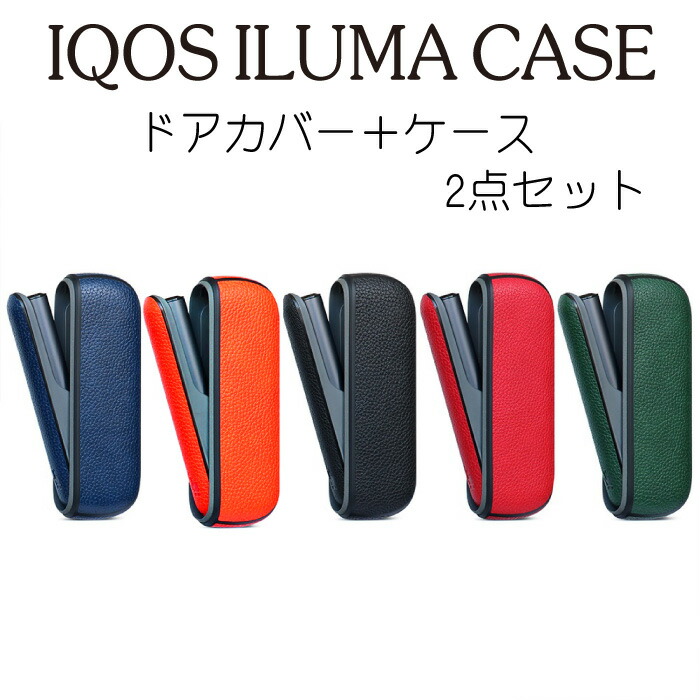 市場 Puレザー イルマ専用スリーブ 新色 カスタム ドアカバー カバー Iluma 2点セット Iluma アイコス Iqos アクセサリー イルマ専用 Iqos イルマ