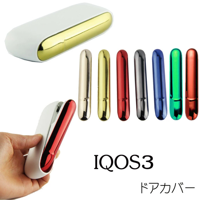 楽天市場 Iqos3 対応 ドアカバー カスタムドアカバー メタリックカラー アイコス3 Iqos3 Duo デュオ Iqos3 対応 ケース アイコス3 対応ケース 新型 Iqos3対応 Iqos 対応 カバー メッキカラー おしゃれ かっこいい シンプル インポートショップ ビーグル