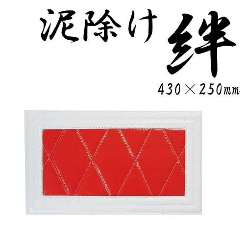 泥除け[絆] 横430×縦250 レッド 泥よけ トラック用品 デコトラ 軽トラ 大型トラック ドレスアップ 2tトラック 4tトラック カスタム 日野 いすゞ UD ふそう スズキ ダイハツ トヨタ トラック汎用 日本製 国産 セミトラクター 除雪車
