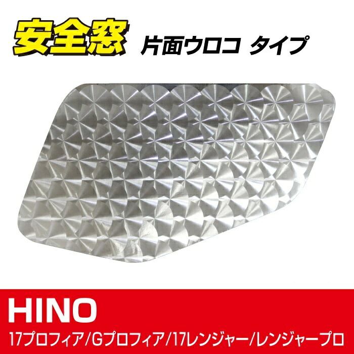楽天市場】日野 17レンジャー レンジャープロ 鏡面ステンレス