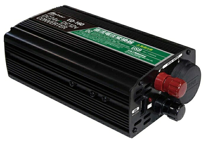 DCDC コンバーター 24V→12V 定格 16A デコデコ ED-160 アクセサリー ソケット 変換器