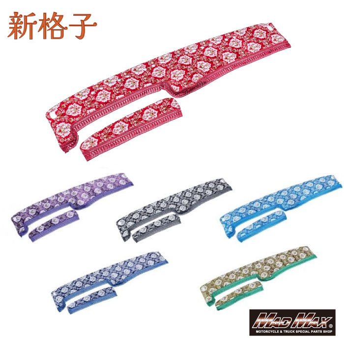 07エルフ　いすゞ　ダッシュマットセット 楽天市場】日本製 トラック ダッシュマット 内装 トラック用品