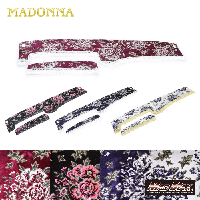 マドンナ ダッシュマット 各色 17レンジャー ワイド H29/05～ 中央センサー13cm幅(130) ﾏﾄﾞﾝﾅ MADONNA 金華山 トラック用品 トラック内装 ダッシュボード マット 金華山織り