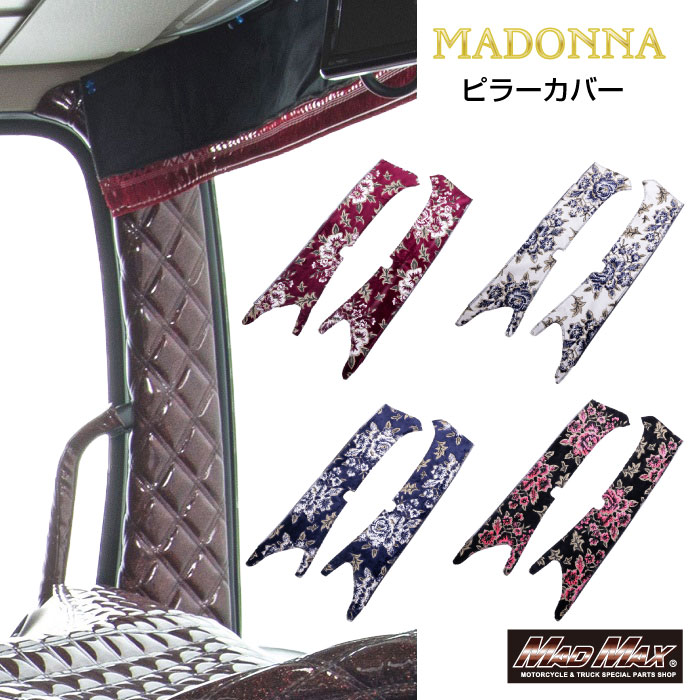 クラウン200系　Aピラー　金華山 楽天市場】日本製 トラック 金華山 ピラーカバー 車種別 専用 A