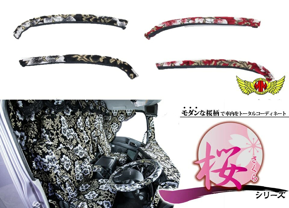 桜 さくら ドアハンドルカバー 各色 日野 エアループデュトロ ワイド H23.07～ DUTRO AIR LOOP HINO 小型 デュトロX ダンプ カーゴ 平ボディ