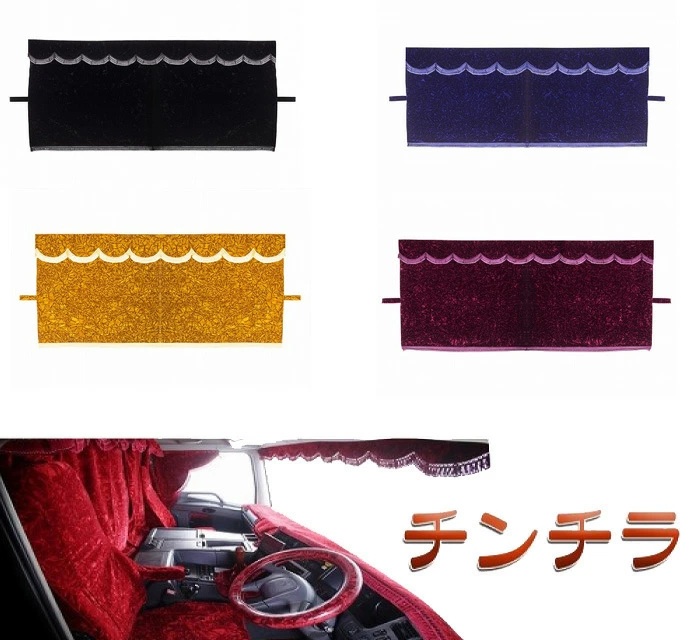 【送料無料!!】チンチラ 3点式センターカーテン セット M寸 1300&times;950mm 各色自動車 トラック 金華山 軽トラ レトロ 日野 三菱 日産 ＵＤ ISUZU いすゞ プロフィア レンジャー スーパーグレート ファイター キャンター フォワード ギガ エルフ ダイナ トヨエース｜ベスティ