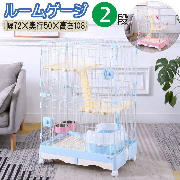 送料込 楽天市場 猫 ケージ 2段タイプ にゃんこ向けキャットケージ ペットケージ ゲージ 猫ケージ 大型 留守番 犬用 猫用 キャットケージ ペットゲージ ペット ゲージ 犬 猫 多頭飼い移動らくらくキャスター付 インポートショップ ビーグル 第1位獲得