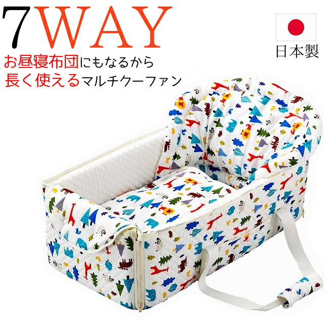 【合財袋付き添い人 御襁褓替え居敷き１枚差し上げ物中】7WAY クーファン 昼食会ね布団にもなるクーファン アニマルキングダム 青碧 折りたたみ かご 布団 日本製 フジキ みどり児 里帰り もの言う花  生み出すこと祝い事 御徒面子deクーファン うしろ側deクーファン お睡眠時間布団にもなる クーハン