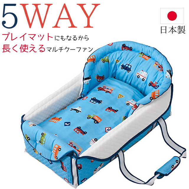 高い素材 楽天市場 プレゼントキャンペーン中 バッグdeクーファン くるまパークブルー 日本製 5way フジキ 赤ちゃん かご 里帰り ベビー 折りたたみ プレイマット 布団 セット 出産祝い ギフト バッグデクーファン バックdeクーファン 4重ガーゼケット付 赤ちゃん 高い素材 楽天市場 プレゼントキャンペーン中 バッグdeクーファン くるまパークブルー 日本製 5way フジキ 赤ちゃん かご 里帰り ベビー 折りたたみ プレイマット 布団 セット 出産祝い ギフト バッグデクーファン バックdeクーファン 4重ガーゼケット付 赤ちゃん