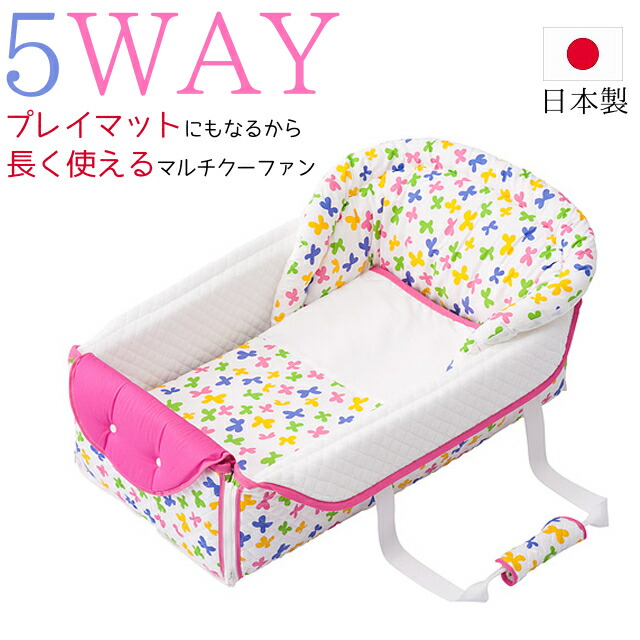 【車寄せ付き添い人 お襁褓替え腰かけ１枚差し上げ物中】御徒面子deクーファン ハンナフラ ちょうちょ 日本製  5WAY 乳飲み子 かご 里帰り もの言う花 折りたたみ  プレイマット 布団 生み出すこと祝賀会 差し上げ物 バッグデクーファン うしろ側deクーファン Bag de クーファン うしろ側でクーファン