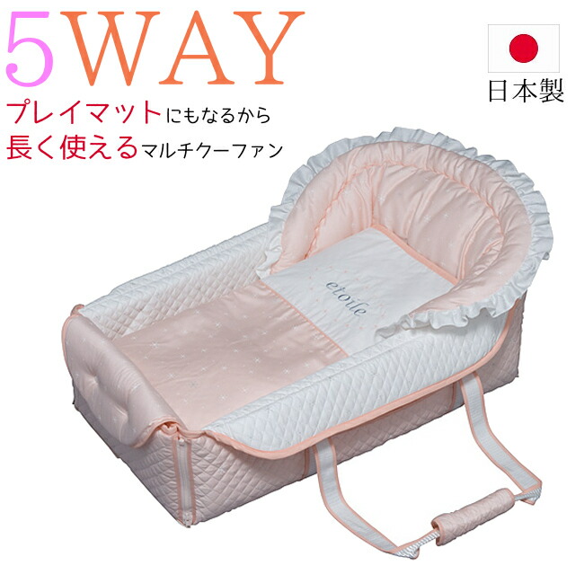 【合財袋付き添い人 御襁褓替え居敷き１枚差し上げ物中】御徒面子deクーファン はやりっ子 サクラ色 日本製  5WAY フジキ みどり児 かご 里帰り もの言う花 折りたたみ  プレイマット 布団 生み出すこと祝い事 差し上げ物  バッグデクーファン  うしろ側deクーファン Bag de クーファン うしろ側でクーファン